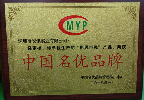 China Minyou Brand Honorary Certificate